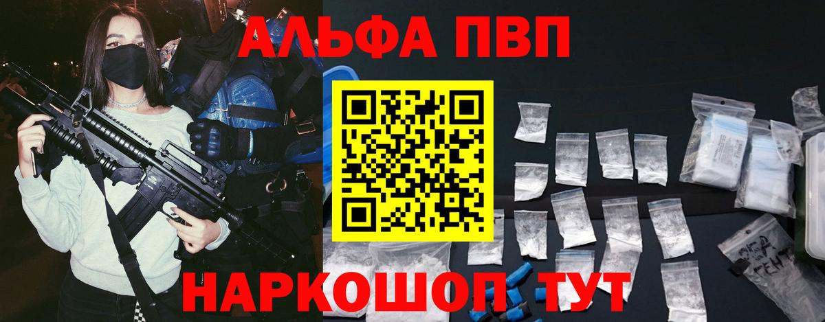 Alpha PVP крисы CK  A PVP VHQ  Вход с VPN  Тамбов 