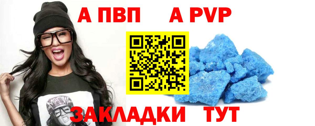 А ПВП Crystall Тамбов