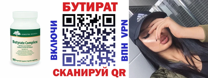 закладка  Тамбов  БУТИРАТ Butirat 