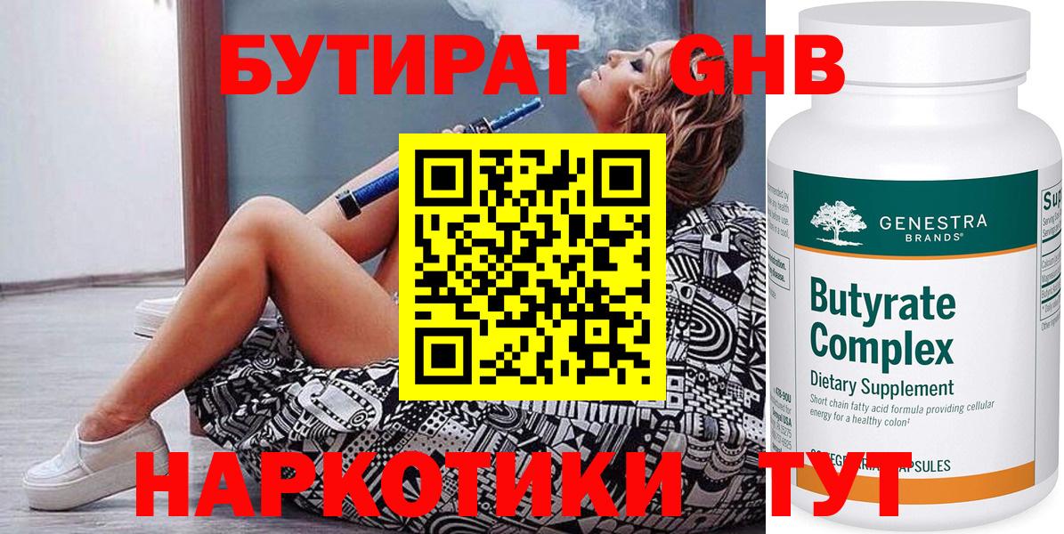 Бутират бутандиол Тамбов