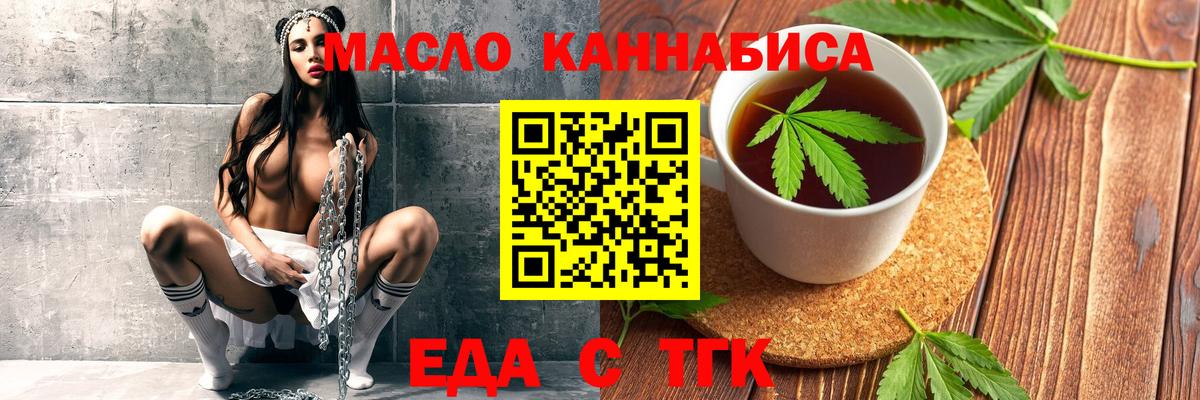Еда ТГК марихуана  Вход с VPN  Тамбов 
