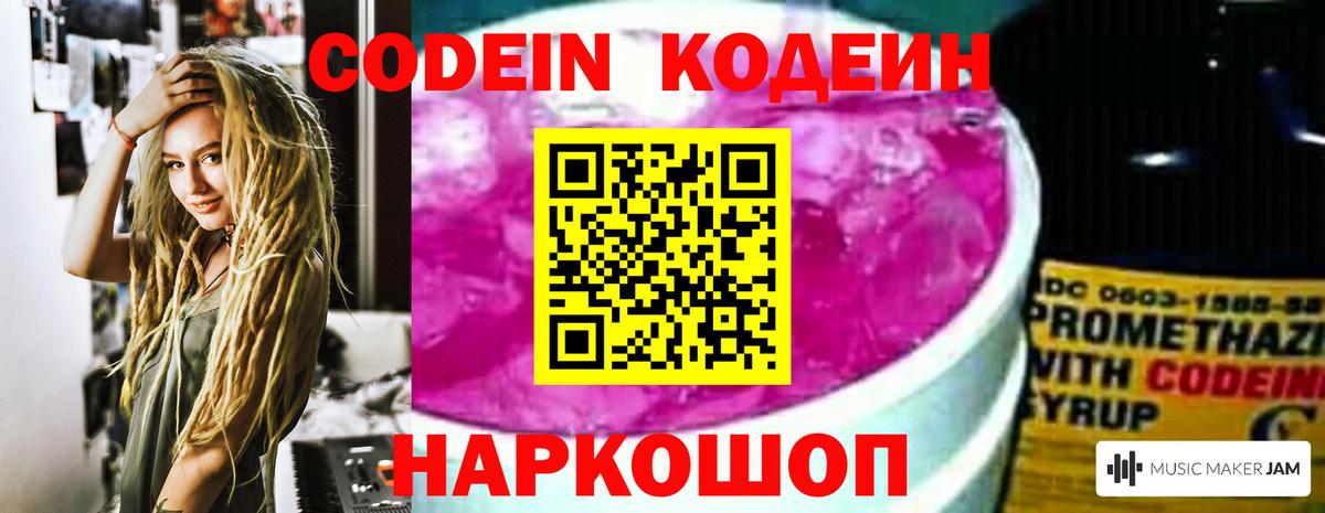 Кодеиновый сироп Lean Purple Drank  Вход с VPN  Кодеиновый сироп Lean напиток Lean (лин)  Тамбов 