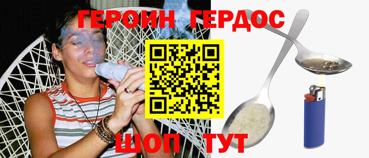 Героин  Героин хмурый  Вход с VPN  Тамбов 