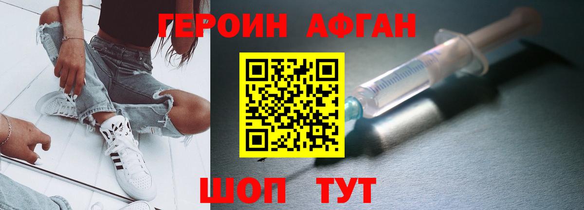 Героин VHQ Тамбов